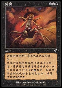 Soul Burn (V.1) - Simplified Chinese Alternate Art Cards (Common)