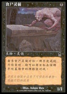 Zombie Cannibal - Simplified Chinese Alternate Art Cards (Common)