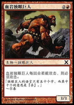 Bloodrock Cyclops - Simplified Chinese Alternate Art Cards (Common) [SCAA-102]