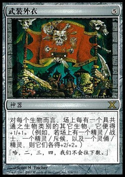 Coat of Arms - Simplified Chinese Alternate Art Cards (Rare) [SCAA-316]