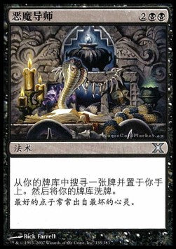 Diabolic Tutor - Simplified Chinese Alternate Art Cards (Uncommon) [SCAA-135]