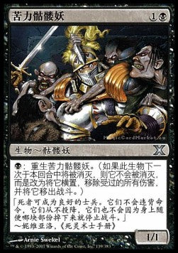 Drudge Skeletons (V.7) - Simplified Chinese Alternate Art Cards (Uncommon) [SCAA-139]