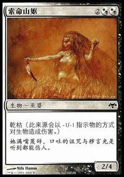 Harvest Gwyllion - Simplified Chinese Alternate Art Cards (Common) [SCAA-90]