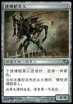 Lurebound Scarecrow - Simplified Chinese Alternate Art Cards (Uncommon) [SCAA-256]