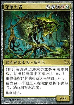 Reaper King - Simplified Chinese Alternate Art Cards (Rare) [SCAA-260]