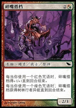 Tattermunge Duo - Simplified Chinese Alternate Art Cards (Common) [SCAA-218]