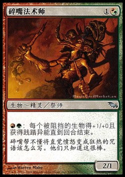 Tattermunge Witch - Simplified Chinese Alternate Art Cards (Uncommon) [SCAA-220]