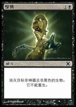 Terror - Simplified Chinese Alternate Art Cards (Common) [SCAA-182]