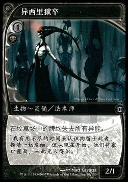 Yixlid Jailer - Simplified Chinese Alternate Art Cards (Uncommon) [SCAA-93]