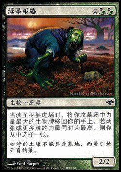 Desecrator Hag - Simplified Chinese Alternate Art Cards (Common) [SCAA-119]