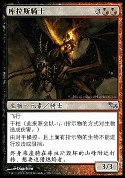Kulrath Knight - Simplified Chinese Alternate Art Cards (Uncommon) [SCAA-190]