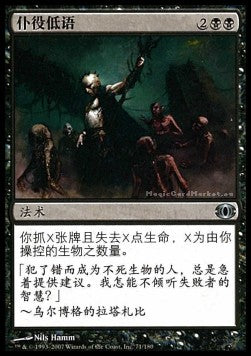 Minions' Murmurs - Simplified Chinese Alternate Art Cards (Uncommon) [SCAA-71]