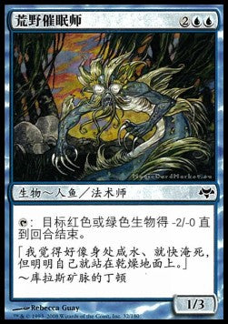 Wilderness Hypnotist - Simplified Chinese Alternate Art Cards (Common) [SCAA-32]