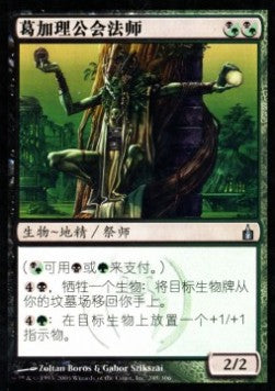 Golgari Guildmage - Simplified Chinese Alternate Art Cards (Uncommon)