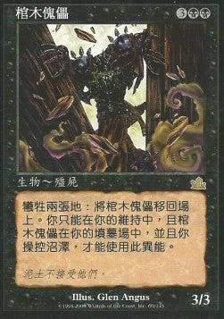 Coffin Puppets - Simplified Chinese Alternate Art Cards (Rare) [SCAA-60]