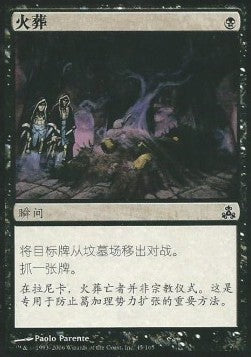 Cremate - Simplified Chinese Alternate Art Cards (Common) [SCAA-45]