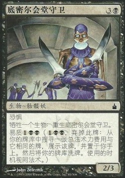 Dimir House Guard - Simplified Chinese Alternate Art Cards (Common) [SCAA-83]