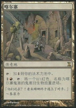 Kher Keep - Simplified Chinese Alternate Art Cards (Rare) [SCAA-275]