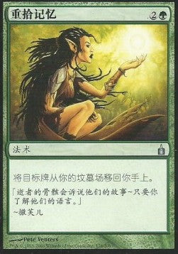 Recollect (V.2) - Simplified Chinese Alternate Art Cards (Uncommon) [SCAA-178]