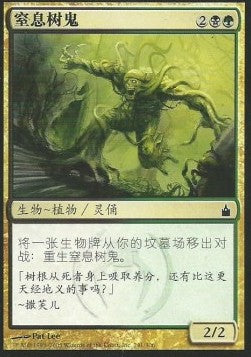 Woodwraith Strangler - Simplified Chinese Alternate Art Cards (Common) [SCAA-241]