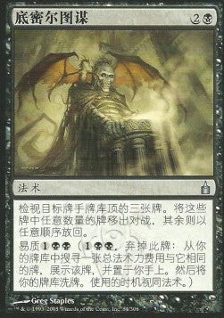 Dimir Machinations - Simplified Chinese Alternate Art Cards (Uncommon) [SCAA-84]