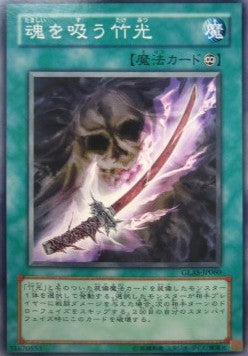 Soul Devouring Bamboo Sword - Gladiator's Assault (OCG) (Common) [GLAS-JP-060]