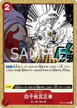 Four Thousand-Brick Fist (OP05-020) - Awakening of the New Era (Non-English) (Uncommon) [OP05-JP-020]