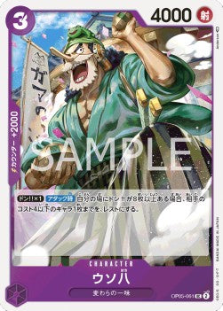 Uso-Hachi (OP05-061) - Awakening of the New Era (Non-English) (Uncommon) [OP05-JP-061]