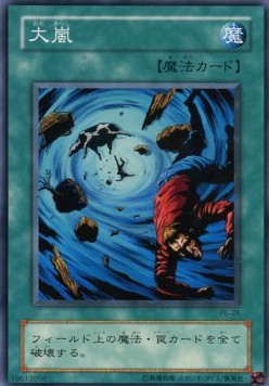 Heavy Storm - Structure Deck: Pegasus (Japanese) (Common) [PE-026]