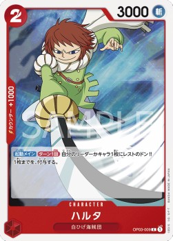 Haruta (OP03-009) - Pillars of Strength (Japanese) (Common) [OP03-JP-009]