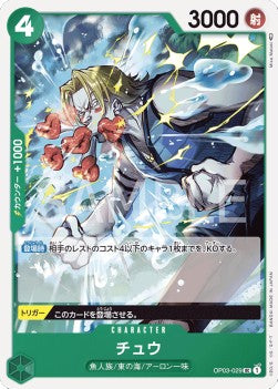 Chew (OP03-029) - Pillars of Strength (Japanese) (Uncommon) [OP03-JP-029]