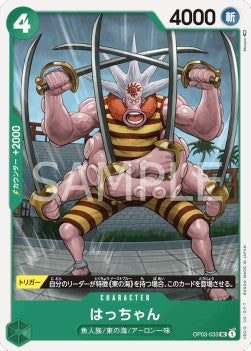 Hatchan (OP03-033) - Pillars of Strength (Japanese) (Uncommon) [OP03-JP-033]