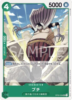 Buchi (OP03-034) - Pillars of Strength (Japanese) (Uncommon) [OP03-JP-034]