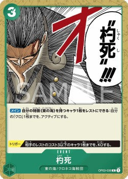 Out-of-the-Bag (OP03-036) - Pillars of Strength (Japanese) (Common) [OP03-JP-036]