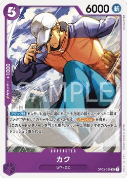 Kaku (OP03-059) - Pillars of Strength (Japanese) (Uncommon) [OP03-JP-059]