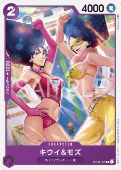 Kiwi & Mozu (OP03-061) - Pillars of Strength (Japanese) (Common) [OP03-JP-061]