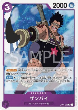 Zambai (OP03-063) - Pillars of Strength (Japanese) (Uncommon) [OP03-JP-063]