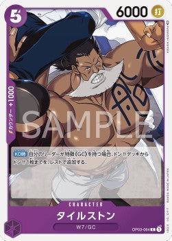 Tilestone (OP03-064) - Pillars of Strength (Japanese) (Common) [OP03-JP-064]
