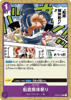 Hull Dismantler Slash (OP03-073) - Pillars of Strength (Japanese) (Common) [OP03-JP-073]