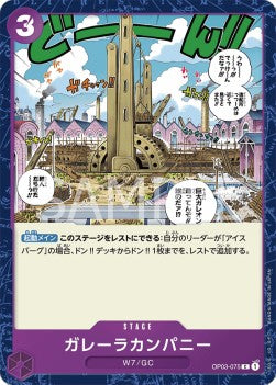 Galley-La Company (OP03-075) - Pillars of Strength (Japanese) (Common) [OP03-JP-075]