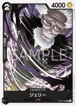 Jerry (OP03-084) - Pillars of Strength (Japanese) (Common) [OP03-JP-084]