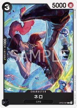 Nero (OP03-087) - Pillars of Strength (Japanese) (Common) [OP03-JP-087]