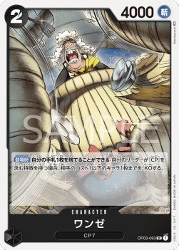 Wanze (OP03-093) - Pillars of Strength (Japanese) (Uncommon) [OP03-JP-093]