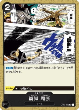 Tempest Kick Sky Slicer (OP03-096) - Pillars of Strength (Japanese) (Uncommon) [OP03-JP-096]