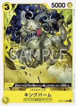 Kingbaum (OP03-100) - Pillars of Strength (Japanese) (Common) [OP03-JP-100]