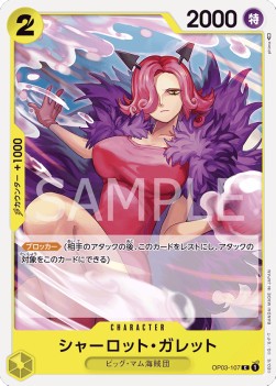 Charlotte Galette (OP03-107) - Pillars of Strength (Japanese) (Common) [OP03-JP-107]