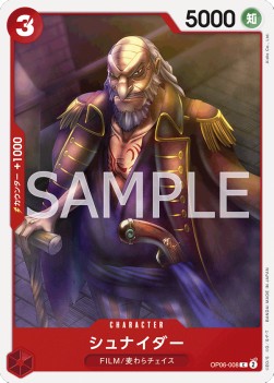 Schneider (OP06-008) - Wings of the Captain (Non-English) (Common) [OP06-JP-008]