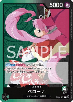 Perona (OP06-021) (V.1) - Wings of the Captain (Non-English) (Leader) [OP06-JP-021]