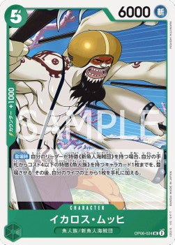 Ikaros Much (OP06-024) - Wings of the Captain (Non-English) (Uncommon) [OP06-JP-024]