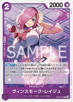 Vinsmoke Reiju (OP06-068) - Wings of the Captain (Non-English) (Common) [OP06-JP-068]